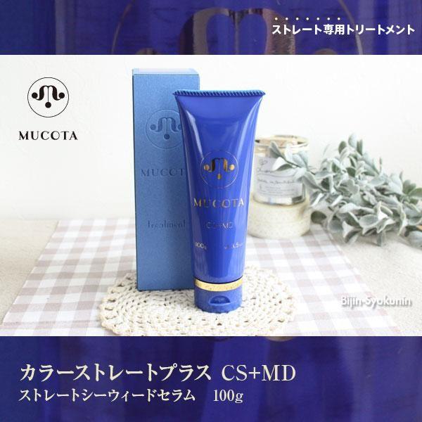 ムコタ カラーストレートプラス CS+MD 100gストレートシーウィード 