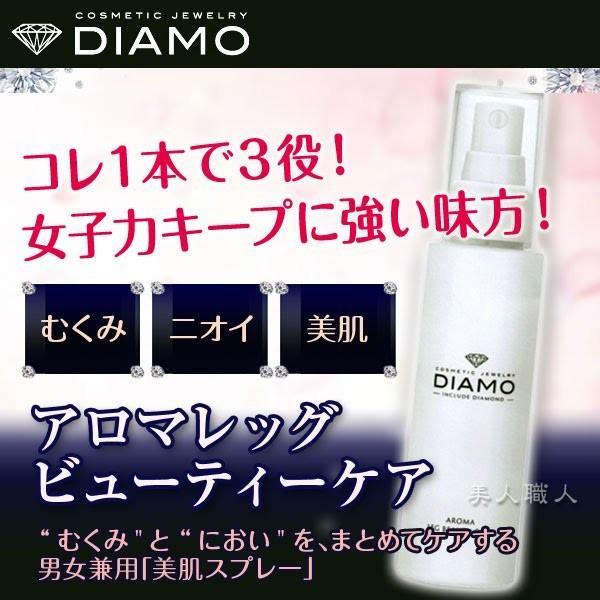 ディアモ アロマレッグ ビューティーケア 90ml あすつく 6個で送料無料 Diamo Aroma Leg Beauty Care プレゼント ギフト Diamo Aromalegbeautycare 美人職人 ヘアアイロン 美容専売品 通販 Yahoo ショッピング
