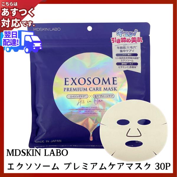 bijinsyokunin_exosome-f-mask