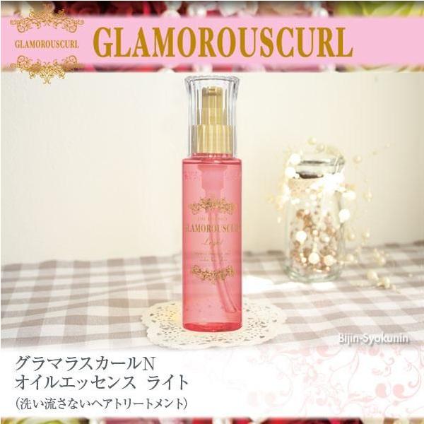 中野製薬 グラマラスカールN オイルエッセンス ライト 100ml
