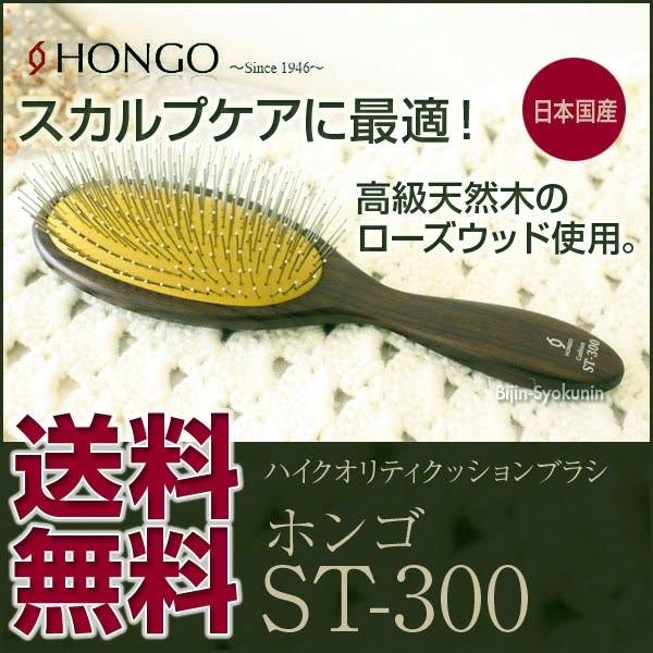 【特価セール】HONGO ホンゴ クッションブラシ ST-300 ヘアブラシ マ 楽天市場】ホンゴ ステンレス クッションブラシ ST-300 【hongo hair