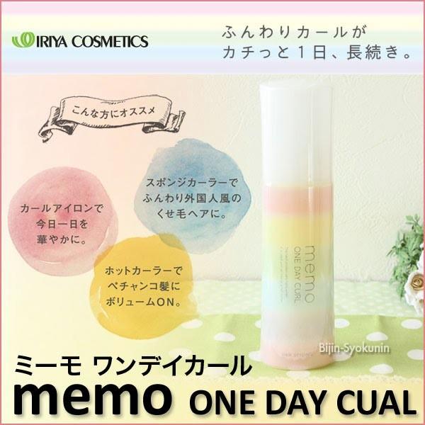 イリヤ ミーモ ワンデイカール 160ml Memo One Day Curl あすつく ５個で送料無料 スタイリング剤 プレゼント ギフト Iriya Memo160 美人職人 プロ 業務用 美容専売品 通販 Yahoo ショッピング