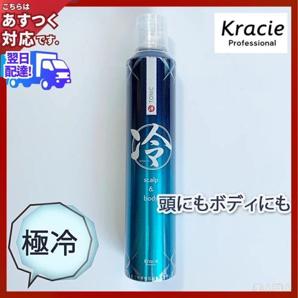 クラシエ冷 トニック 冷スプレー 210g : kracie-hiyashi-t210 : 美人 