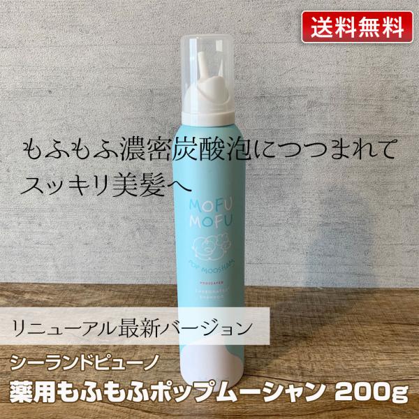 インターコスメ シーランドピューノ 薬用もふもふポップムーシャン