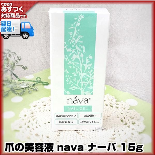 爪の美容液 Nava ナーバ美爪 ネイル 美容液 爪 補強 割れ 補修 ネイルケア 補修ケア ジェルネイル美容液コスメ ネイル ケア グッズ 用品 Nava 美人職人 プロ 業務用 美容専売品 通販 Yahoo ショッピング