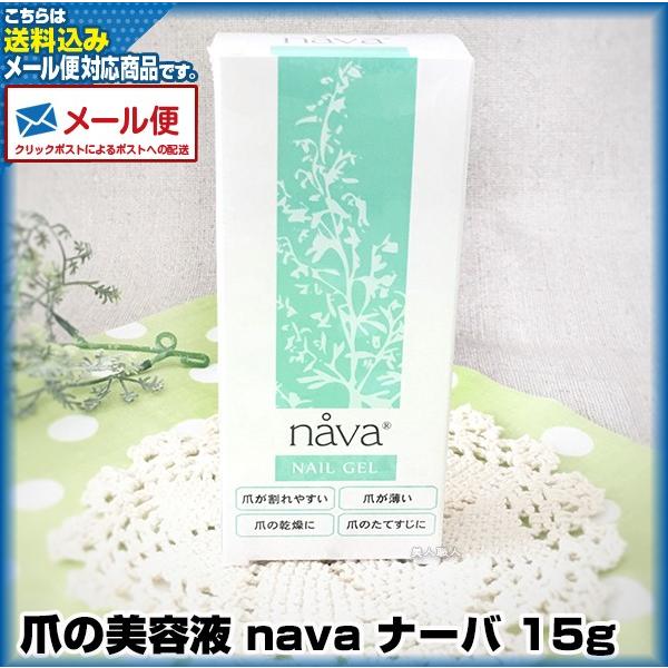 メール便送料無料 爪の美容液 Nava ナーバ美爪 ネイル 美容液 爪 補強 割れ 補修 ネイルケア 補修ケア ジェルネイル美容液コスメ ネイル Nava Mail 美人職人 ヘアアイロン 美容専売品 通販 Yahoo ショッピング