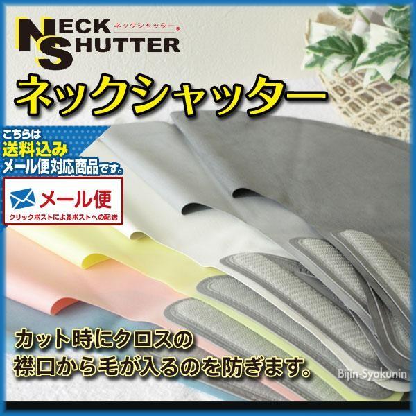 ネックシャッター」の人気商品一覧 | 安い商品を通販サイトから