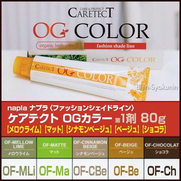 napla（ナプラ） ケアテクトOGカラー あすつく (メロウライム