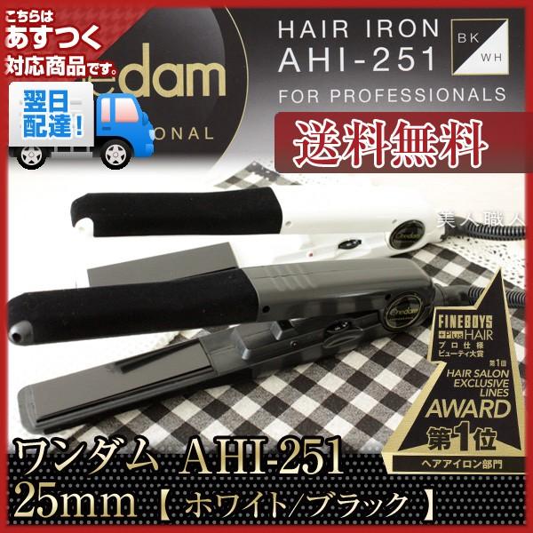 ワンダム ストレートヘアアイロン ブラック AHI-251 onedam