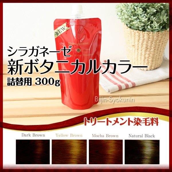 シラガネーゼ ビアント 新ボタニカルカラートリートメント あすつく