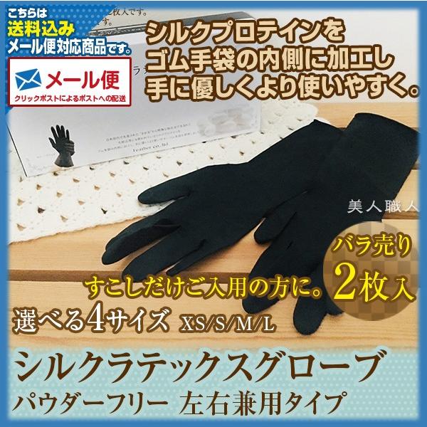 日本国内で生産された “まゆ玉”から特殊な抽出法で生まれた美容液等にも使われているシルクプロテインを、ゴム手袋の内側に加工し、手に優しくより使いやすいゴム手袋を開発しました。■手肌にやさしいシルクのチカラシルクプロテイン（セリシン）セリシン...