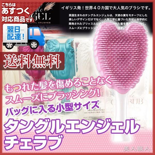 タングルエンジェル チェラブ 送料無料 Tangle Angel Fabピンク ターコイズ Preピンク ホワイト 正規輸入品 あすつく Buyee Buyee 提供一站式最全面最专业现地yahoo Japan拍卖代bid代拍代购服务 Bot Online