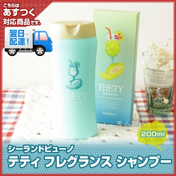 90 以上節約 シーランド ピューノ テティ フレグランスシャンプー 0ml Cafer Ind Br