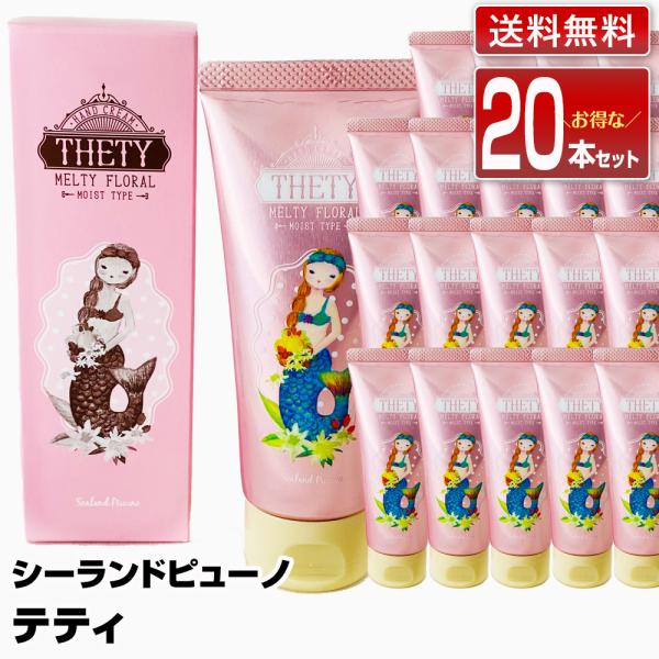シーランド ピューノ ハンド＆ネイルクリームTHETY テティ65g 化粧箱入THETY テティでつくる魅惑のうっとり手肌THETY テティのこだわり1：高浸透保湿でしっかり潤うのにベタつかない素早く均一にのびひろがり、サラリと軽やかな使用...