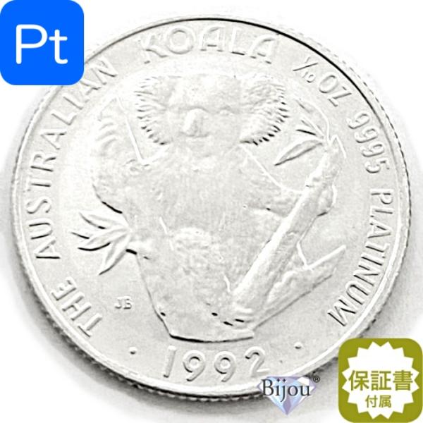 プラチナ コアラ コイン 1/10オンス 3.11g 流通品 1992年