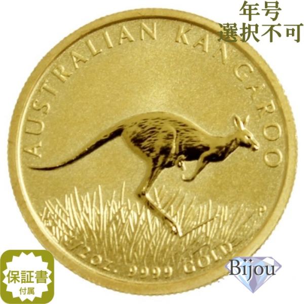 カンガルー金貨 純金 1/2オンス 15.55g 流通品 24K 24金 ランダム