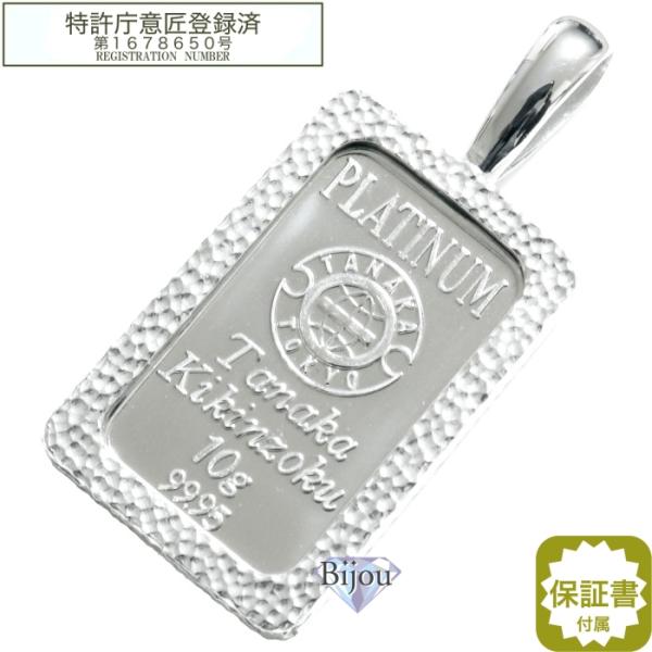 新品　田中貴金属　プラチナ　未開封　10g 田中貴金属ジュエリー プラチナ インゴット 田中貴金属 10g バー