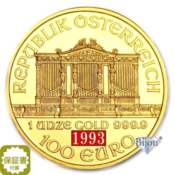 田中貴金属ジュエリー オーストリア ウィーン金貨 1オンス 1993年 純金