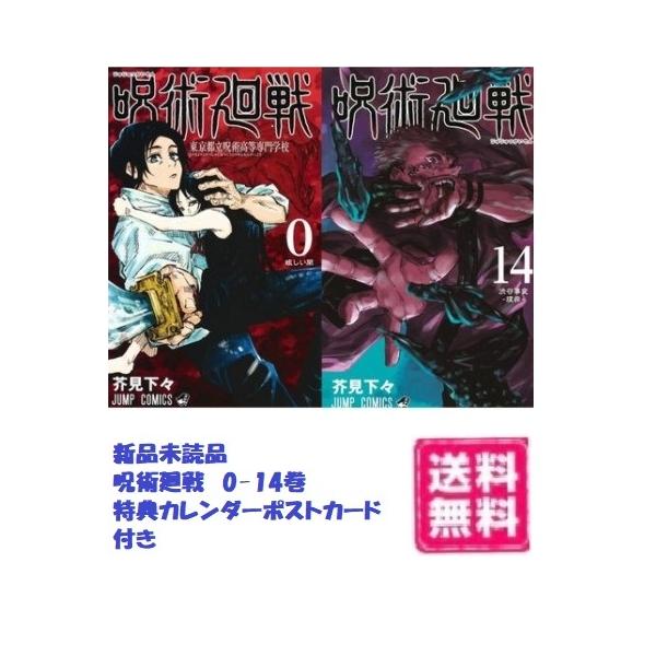 呪術廻戦 14 ジャンプコミックスdigitalの価格と最安値 おすすめ通販を激安で