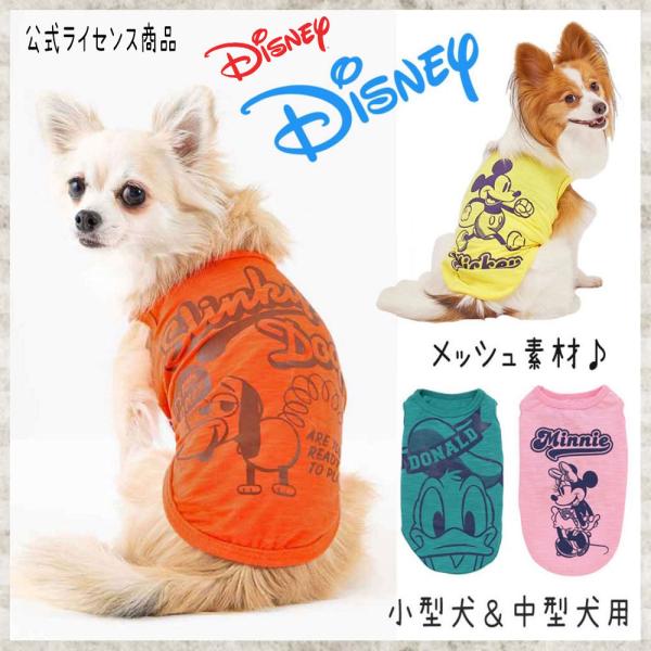 ディズニー犬服 みんな探してる人気モノ ディズニー犬服