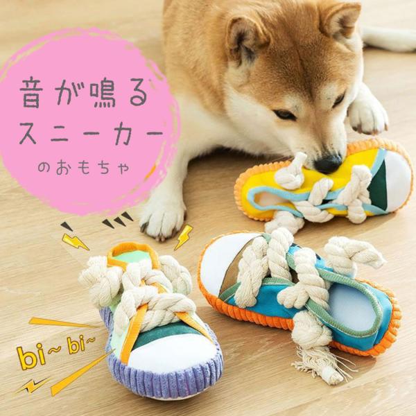 ★ 靴の形のぬいぐるみ/ロープトイです♪★ 靴ひもの粗いコットンの繊維が、わんちゃんの歯の表面の汚れを取る効果を期待できます♪★ 鈴が入っているので、振ると音が鳴ります。軽くて、丸洗いもOKです♪★ ブーンと投げてボール遊び♪ガジガジ噛んで...