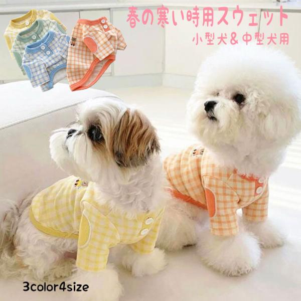 ★ 小型犬用/ストレッチボーダースウェットです♪★ 裏地は暖かいシルキータッチのフリース素材♪★ クマちゃん刺繍がCuteです♪★ ワンちゃんの可愛さUP！の♪お洋服ですよ。◆推奨犬種：チワワ トイプードル パグ フレンチブルドッグ ポメラ...