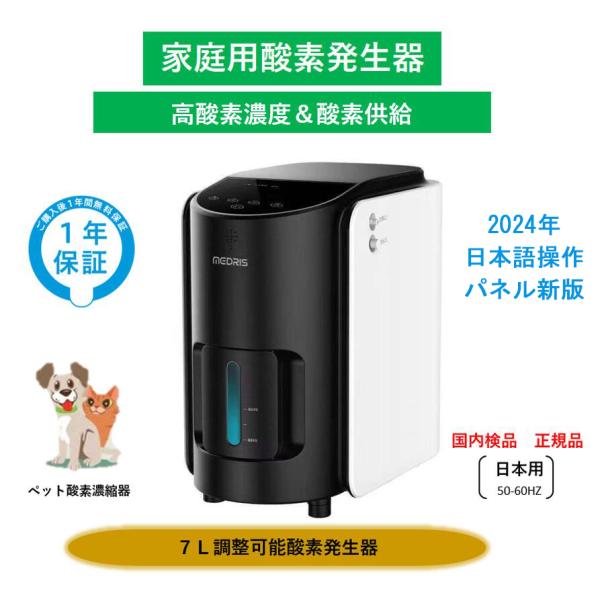 商品情報&lt;BR&gt;&lt;BR&gt;AC ：110V±10%&lt;BR&gt;&lt;BR&gt;酸素濃度：90%±3%（流量で調整可能）&lt;BR&gt;&lt;BR&gt;酸素流量：1- 7L/min&lt;BR&gt;...