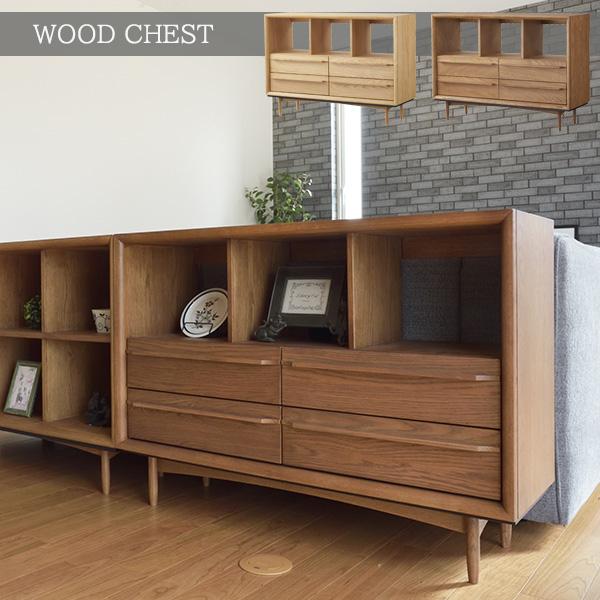 天然木 脚付き オープンチェスト 完成品 木製 オープンラック 引き出し