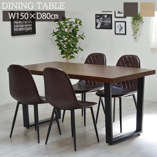 厚み50ｍｍの重厚感 メラミン天板 ダイニングテーブル 150幅 長方形