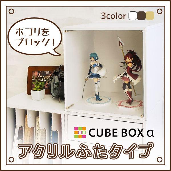 ホコリをブロック コレクションケース アクリルふたタイプ キューブボックスa フィギュアケース 棚 Cba Alid Houseboat 通販 Yahoo ショッピング