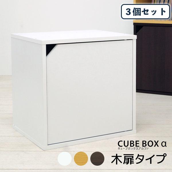 3個セット キューブボックス 扉付き カラーボックス 1段 扉付き 3個セット キューブボックス 扉付き カラーボックス 1段 扉付き