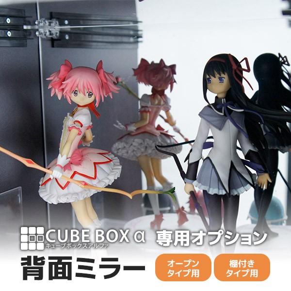 ※注意【木扉】タイプのキューブボックスαには使用できません。■寸法オープン用　サイズ：縦31.8cm×横31.8cm、厚み2mm棚付き用　サイズ：縦15cm×横31.8cm、厚み2mm■材質アクリル２mmコレクションラック コレクションボー...