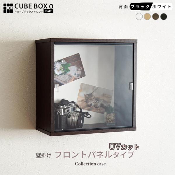 【キーワード】 　壁掛けコレクションケース アクリル ウォールシェルフ  壁掛け収納ボックス 壁掛け収納棚 壁掛け棚 透明 扉付き アクリル蓋 アクリル扉 アクリルふた インテリア ウォールラック おしゃれ おすすめ 飾り棚 トイレ クリア...