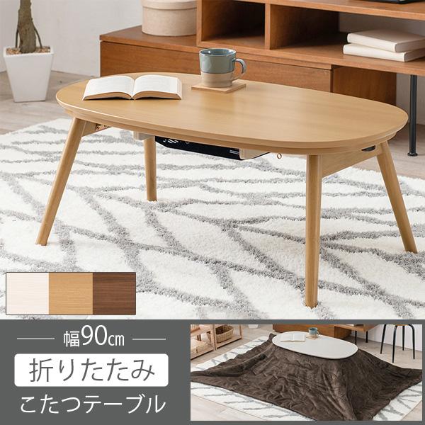 こたつに見えない カジュアルコタツ センターテーブル こたつテーブル  