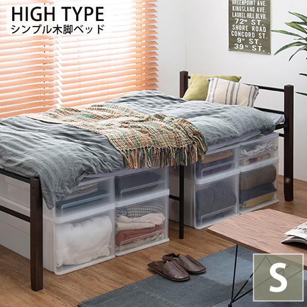 ベッド下に収納スペース ベッドフレーム ハイタイプ アイアン シングル パイプベッド 木脚 おしゃれ 一人暮らし N Hg Kh 3097bk Houseboat 通販 Yahoo ショッピング
