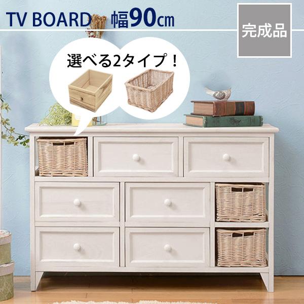 選べる引き出し カントリー風 ローチェスト 幅90 完成品 木製