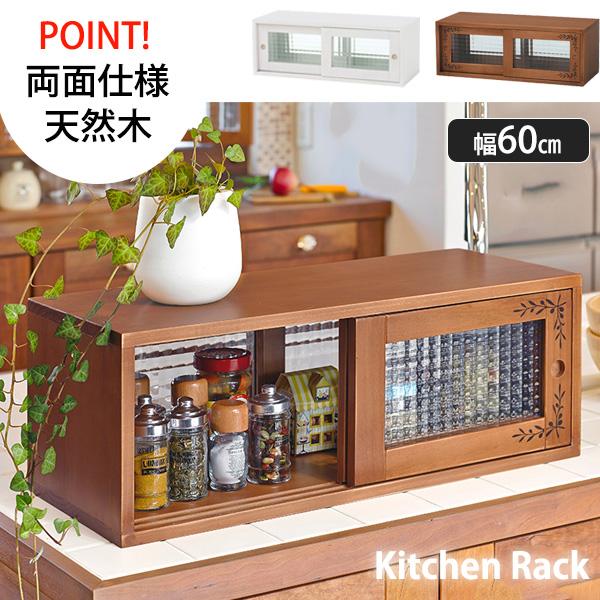 完成品 カウンター上収納 ガラス 引き戸 幅60 木製 北欧 完成品 カウンター上収納 ガラス 引き戸 幅60 木製 北欧