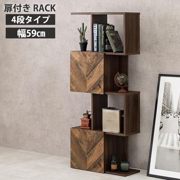 魅せる棚と隠す棚 リビング収納棚 幅59ｃｍ 4段 スリムタイプ 木製 扉付き シェルフ 間仕切り 両面 おしゃれ ハイタイプ 北欧 リビング 収納 本棚 N1 Hg Rcc 1015 Houseboat 通販 Yahoo ショッピング