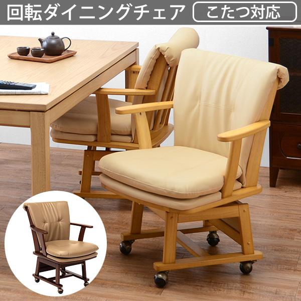 ダイニングこたつチェア 肘つき 回転式 ダイニングチェアー おしゃれ ハイタイプこたつ 椅子 レザー クッション キャスター付き N1 Hg Vc 7595 Houseboat 通販 Yahoo ショッピング