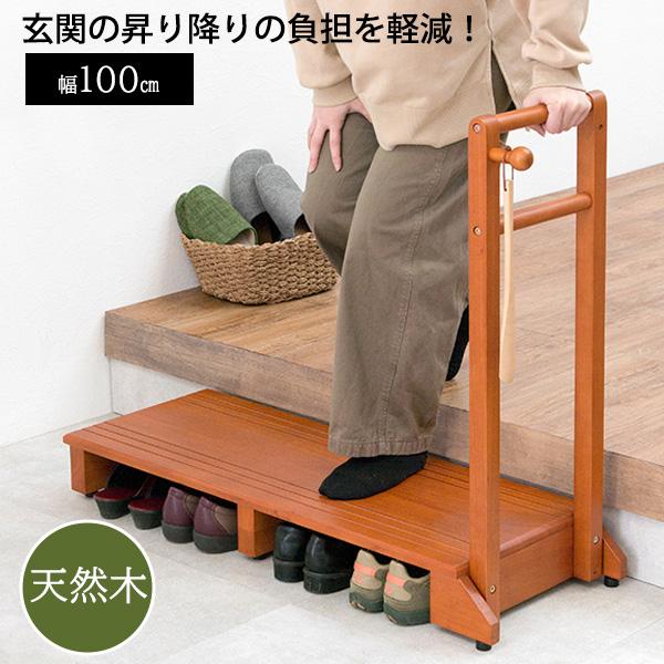 人気メーカー・ブランド 新品 本土送料無料 段差を軽減 木製玄関踏み台