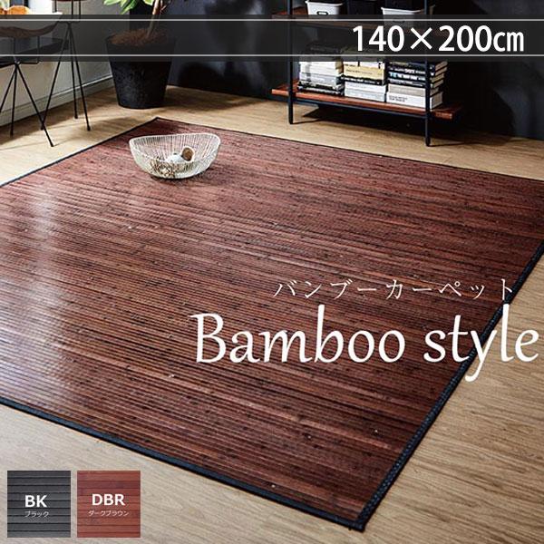 自然の涼しさ バンブーラグ 140 0 夏用ラグマット おしゃれ ひんやり コンパクト 竹ラグ 2畳 竹カーペット ブラック 黒 ダークブラウン N Ih Houseboat 通販 Yahoo ショッピング