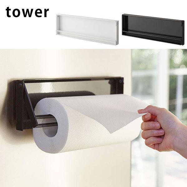片手でカット マグネット キッチンペーパーホルダー タワー 磁石 冷蔵庫 アイアン スチール 山崎実業 tower コストコ 壁掛け n3 :IW- 4941:houseBOAT - 通販 - Yahoo!ショッピング 片手でカット マグネット キッチンペーパーホルダー タワー 磁石 冷蔵庫 アイアン スチール 山崎実業 tower コストコ 壁掛け n3 :IW- 4941:houseBOAT - 通販 - Yahoo!ショッピング