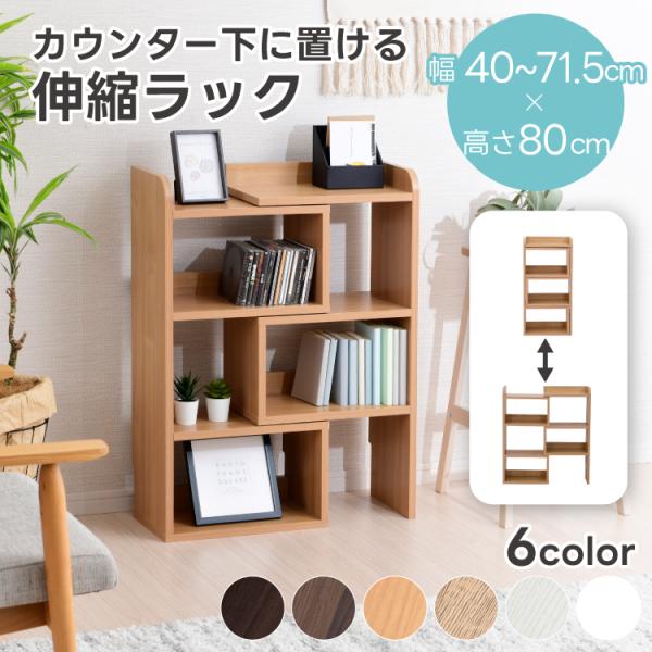 【商品名】◆Roundearカウンター下収納 伸縮ラックタイプ【サイズ】◆本体外寸:幅約40~71.5×奥行約22×高さ約80cm(突っ張り金具取付時83~101)◆オープン部左上・右中・左下内寸:幅約34×奥行約20×高さ約20.5cm◆...