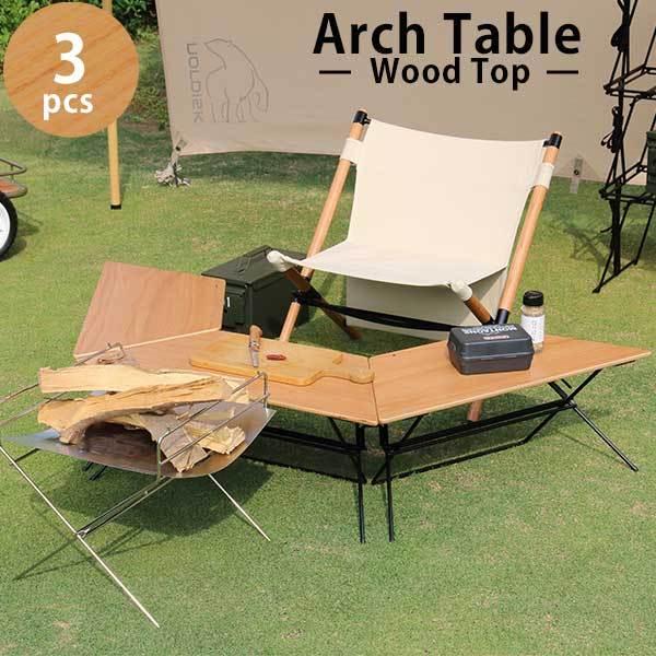 お得な3台セット キャンプ用テーブル 木製天板 アウトドア お得な3台セット キャンプ用テーブル 木製天板 アウトドア