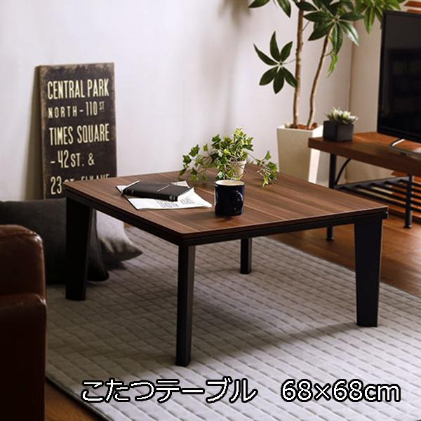 ヴィンテージ調 フラットヒーターこたつ テーブル 本体 単品 正方形 68ｃｍ おしゃれ リバーシブル天板 カジュアルこたつ 小さいこたつ Ruk Sh Htfh68vh Houseboat 通販 Yahoo ショッピング
