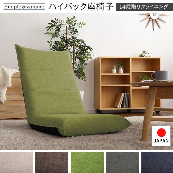 ハイバック座椅子 リクライニング座椅子 ソファー 1人掛け 日本製 おしゃれ コンパクト 折りたたみ 安い 激安 人気ランキング Sh Sh 07 Snv Houseboat 通販 Yahoo ショッピング