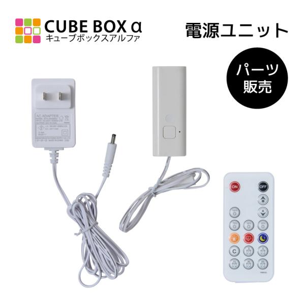 【キーワード】キューブボックスアルファ CBAα cbaα led オプション パーツ 爆買