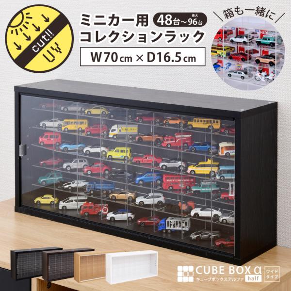 壁掛け ミニカー 収納棚 42マス コレクションケース トミカ 収納