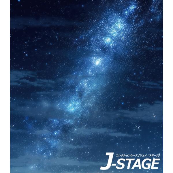 【キーワード】コレクションケース フィギュアケース アクリルケース J-STAGE 背景 風景 宇宙 夜空 銀河 天の川 七夕 満点の星空 爆買