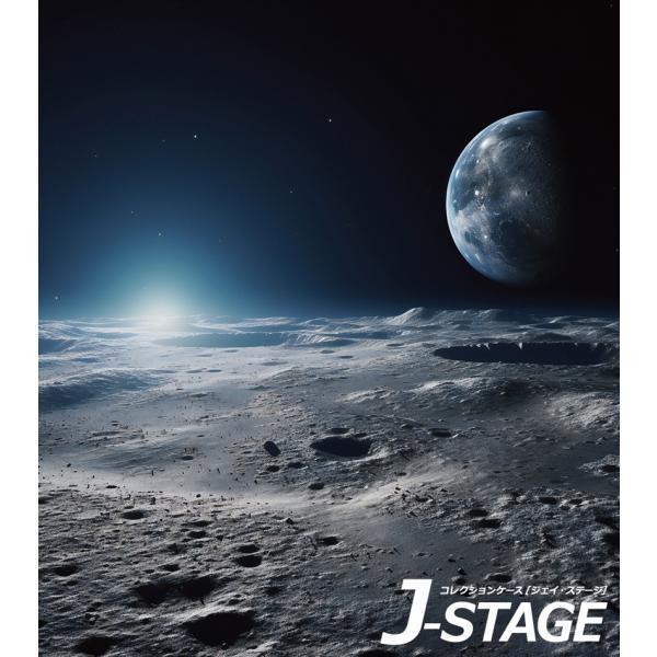 【キーワード】コレクションケース フィギュアケース アクリルケース J-STAGE 背景 風景 宇宙 月面 プラモデル 宇宙船 ガンダム ガンプラ 漆黒 暗黒 地球 宇宙戦艦ヤマト ロボットアニメ 映画 シーン 銀河 宇宙空間 星 星雲 ア...